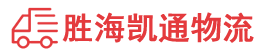 汕头到沧州物流公司